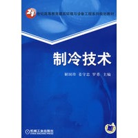 制冷技术