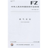 喷气织机