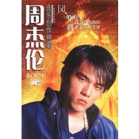 音乐创作神童周杰伦