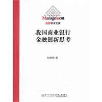 我国银行业金融创新思考