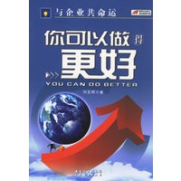你可以做得更好