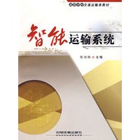 智能运输系统