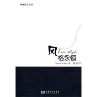 风格永恒