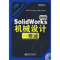 SolidWorks 2008机械设计一册通(含光盘1张)