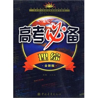 理综：全新版——高考必备