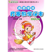 高思学校 竞赛数学课本 三年级（下）