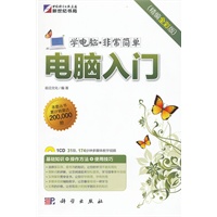 学电脑.非常简单-电脑入门（CD）