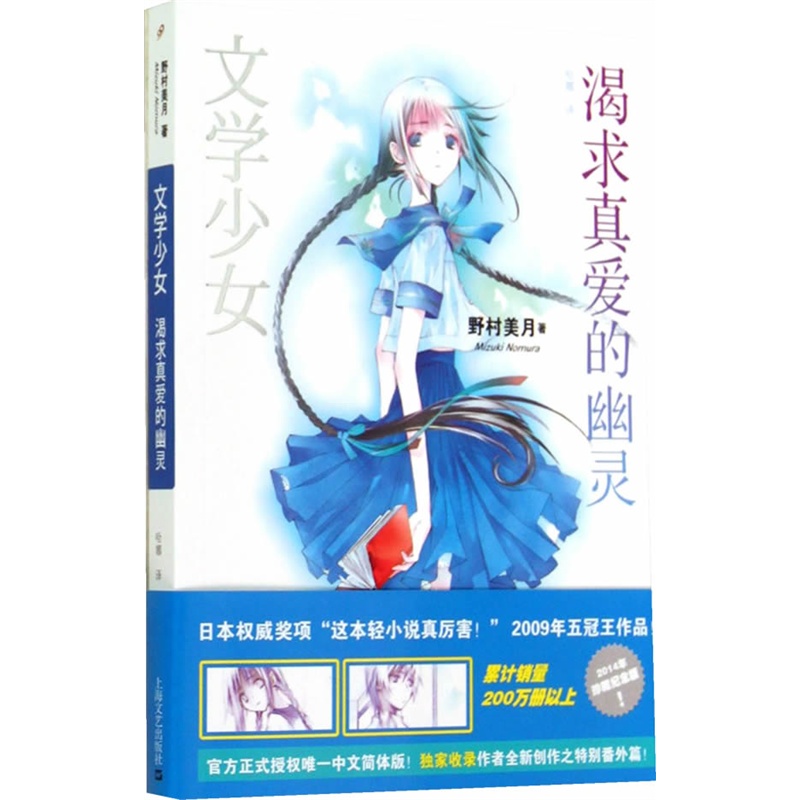 《渴求真爱的幽灵》(日)野村美月 著,哈娜 译_简