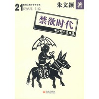 禁欲时代