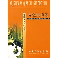 安全知识问答