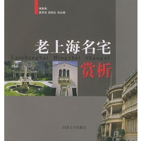 老上海名宅赏析