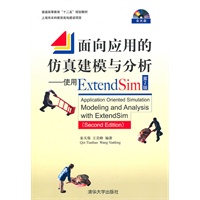 面向应用的仿真建模与分析——使用Extend Sim（第2版）（配光盘）