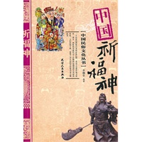 中国祈福神