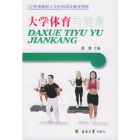 大学体育与健康