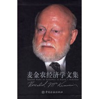 麦金农经济学文集（全六册）