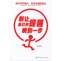 别让自己的提醒晚到一步