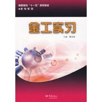 金工实习