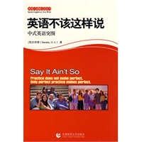 地道口语—英语不该这样说（中式情景突围）