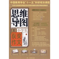 小学生获奖作文思维导图