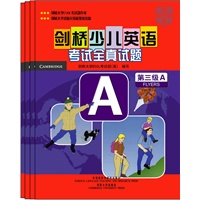 剑桥少儿英语考试全真试题第三级4册套装(专供当当)——剑桥大学考试委员会外语考试部编写，试题源自剑桥大学ESOL考试部真题题库