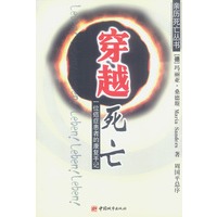 穿越死亡：一位癌症患者的康复手记