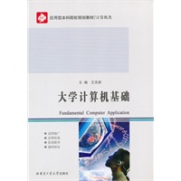 大学计算机基础