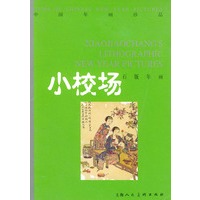 小校场石版年画