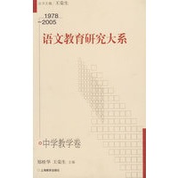 1978-2005语文教育研究大系