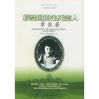 蒋经国的生死恋人章亚若