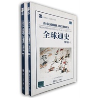 全球通史（第7版上下英文影印版）