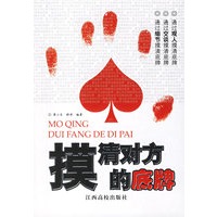 摸清对方的底牌