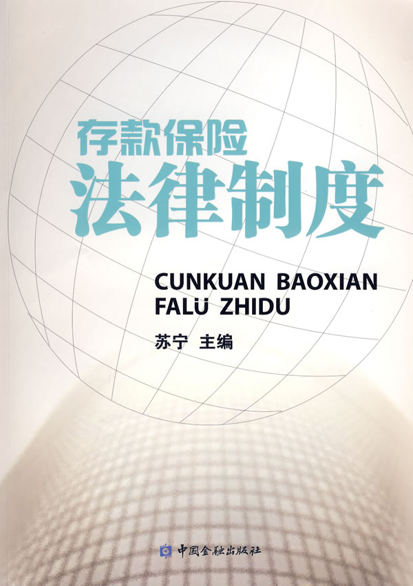 存款保险制度的优缺点 2018我国存款保险制度