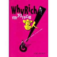 他为什么是富人（精装）特价书