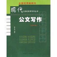 现代公文写作（第四版）