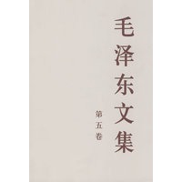   毛泽东文集 第五卷 （大32开） TXT,PDF迅雷下载