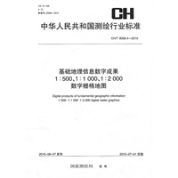 基础地理信息数字成果1：500 1：1000 1：2000数字栅格地图 CH/T9008.4-2010