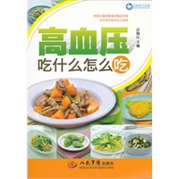 高血压吃什么怎么吃
