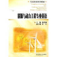 能源与动力工程专业英语