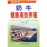 奶牛健康高效养殖