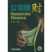 公司理财