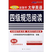 710分新题型大学英语四级规范阅读