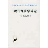 现代经济学导论