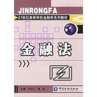 金融法