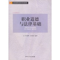 职业道德与法律基础