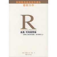 反思：可持续营销——亚洲公司成功的战略、战术和执行力