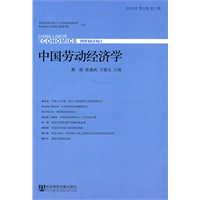 中国劳动经济学2010年第6卷第1期