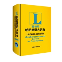 朗氏德语大词典(德德版)——原版引进，全德文德语大词典，出国留学，德福考试，德语学习必备词典