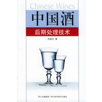 中国酒后期处理技术