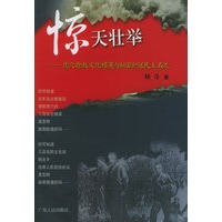 惊天壮举：虎穴抢救文化精英与秘密护送民主名流