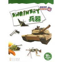 兵器（含60张可重复使用的静电贴）
